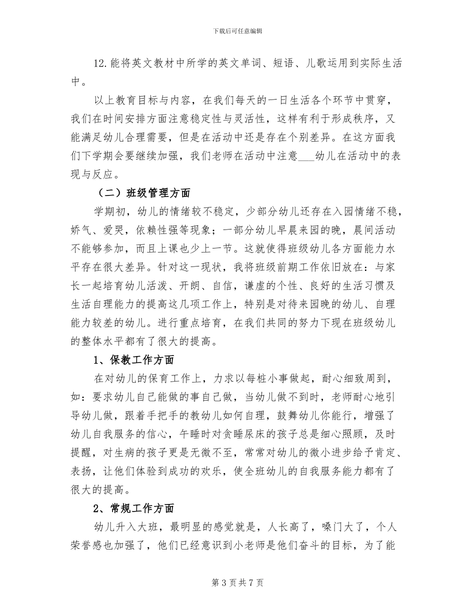 2024年学校大班半期总结_第3页