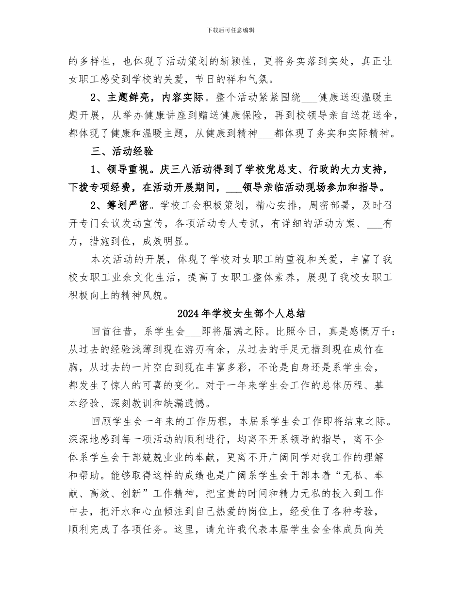 2024年学校女教师三八节活动总结_第2页