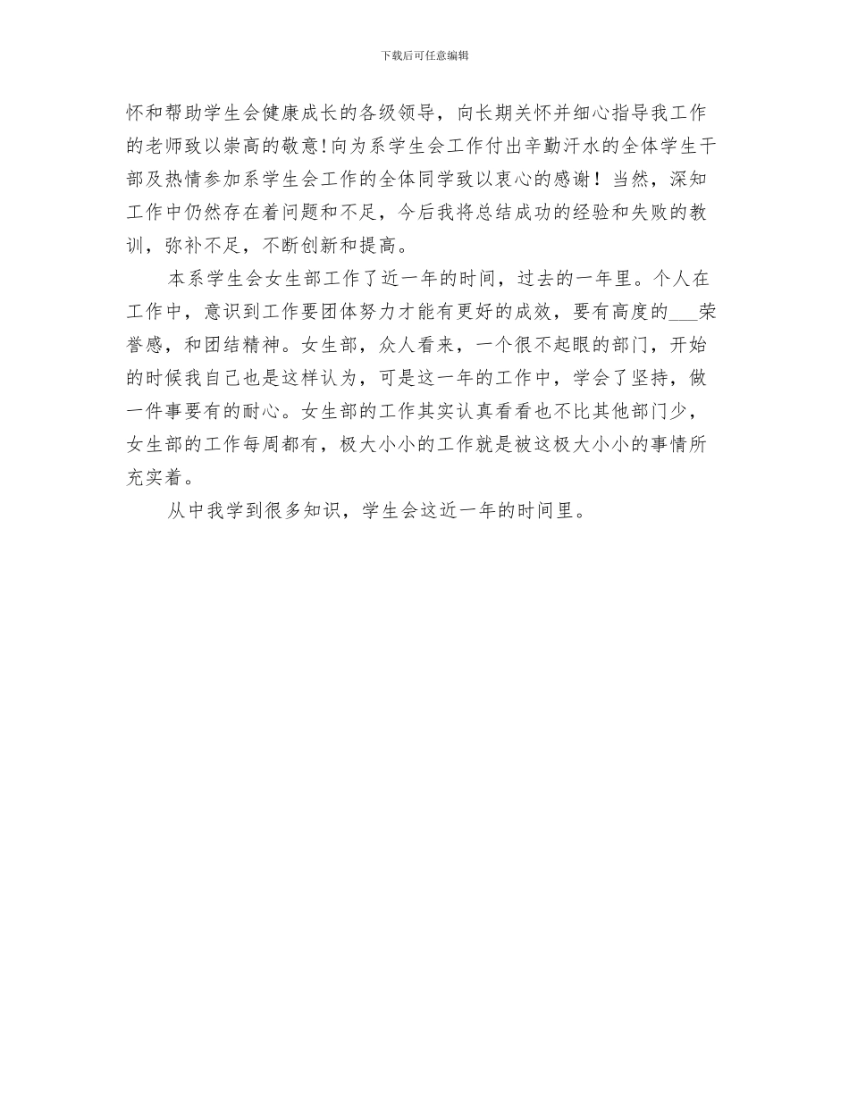 2024年学校女教师三八节活动总结_第3页