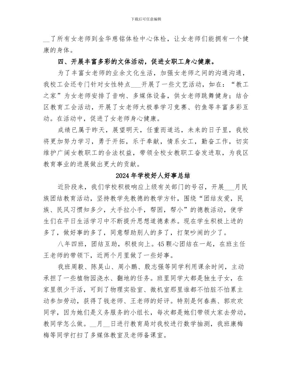 2024年学校女职工工作总结范文_第2页