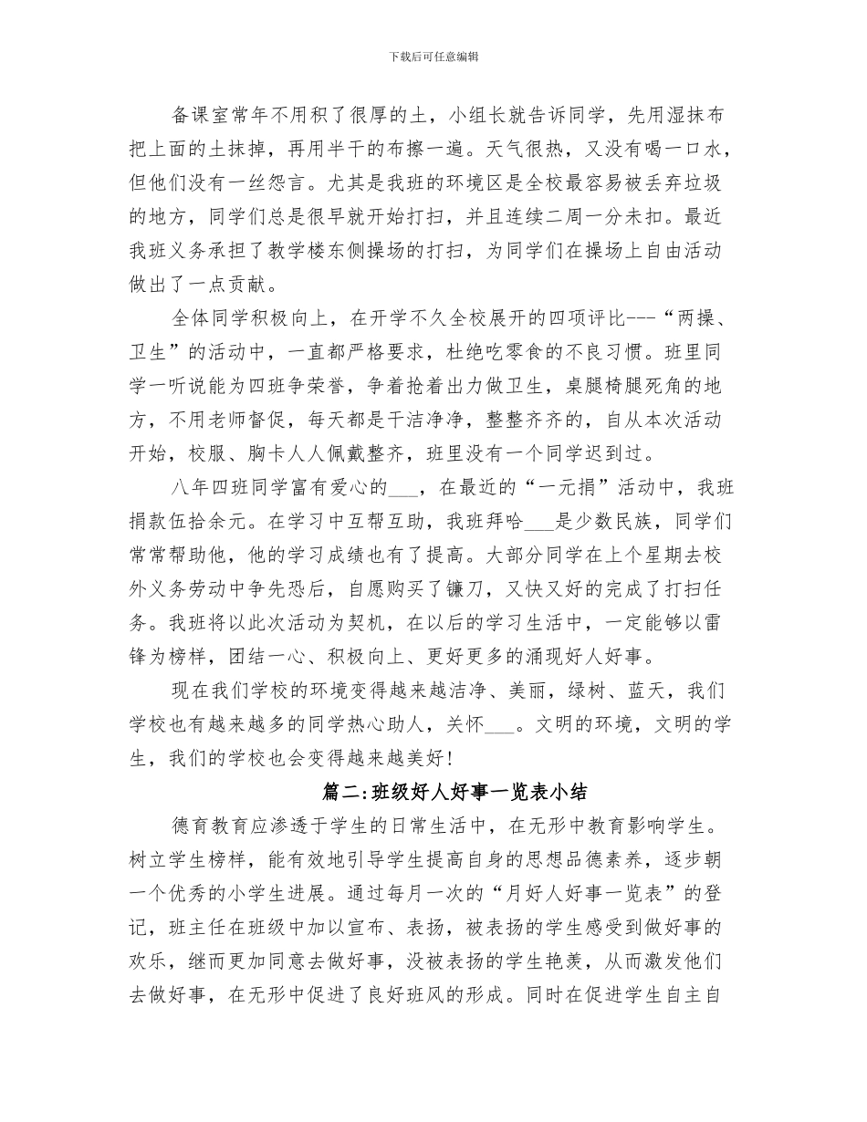 2024年学校女职工工作总结范文_第3页