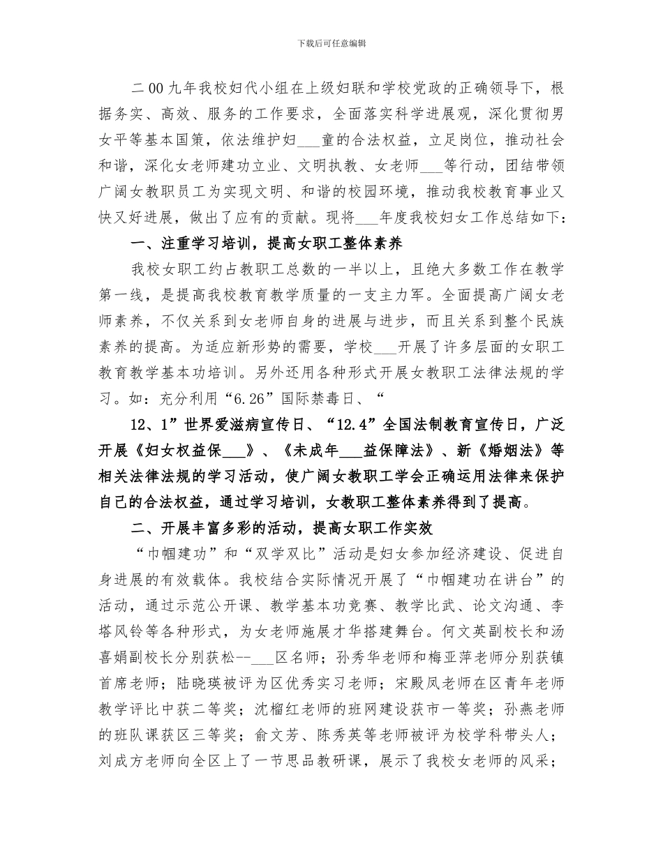 2024年学校妇女工作总结范本_第2页