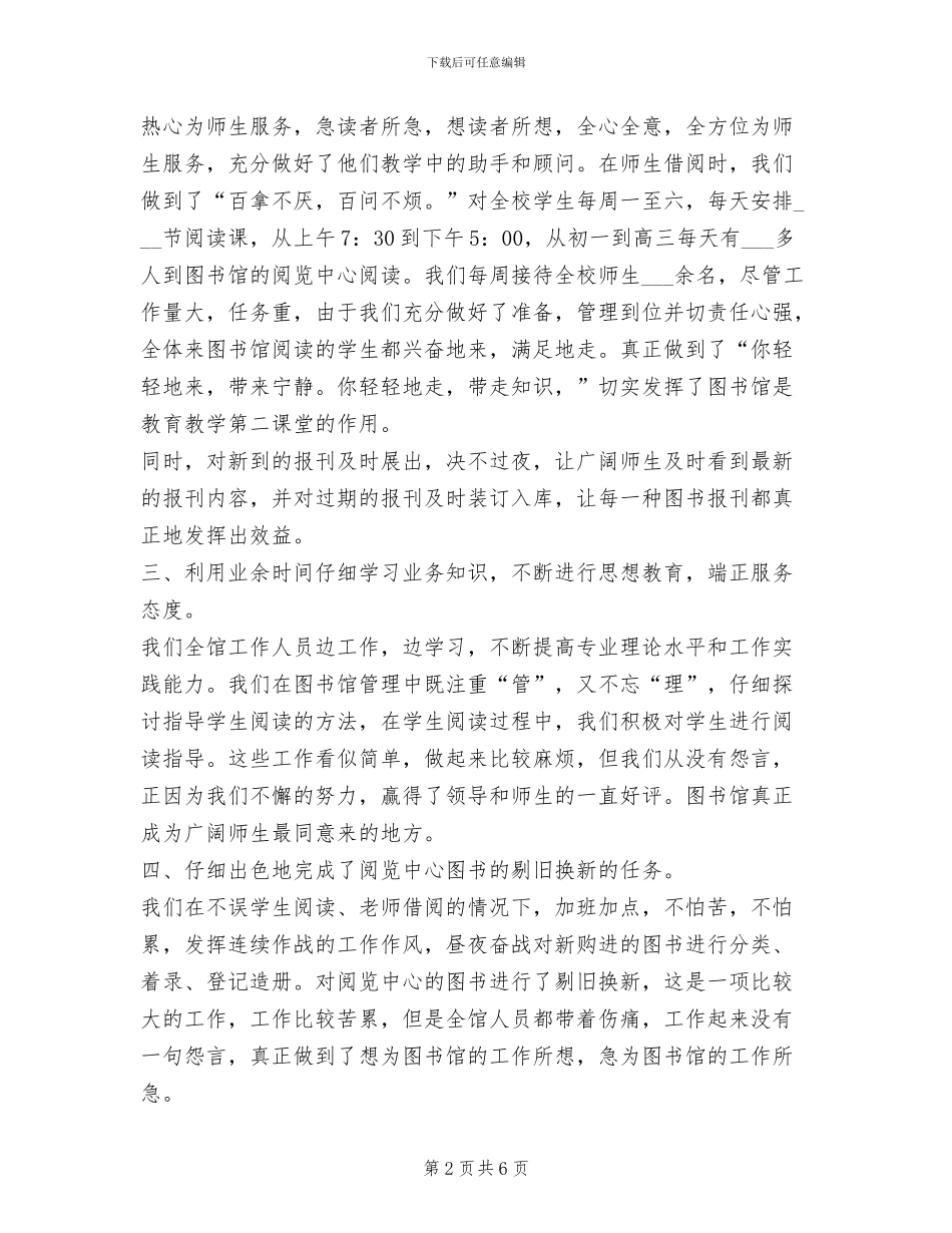 2024年学校图书馆工作总结_第2页