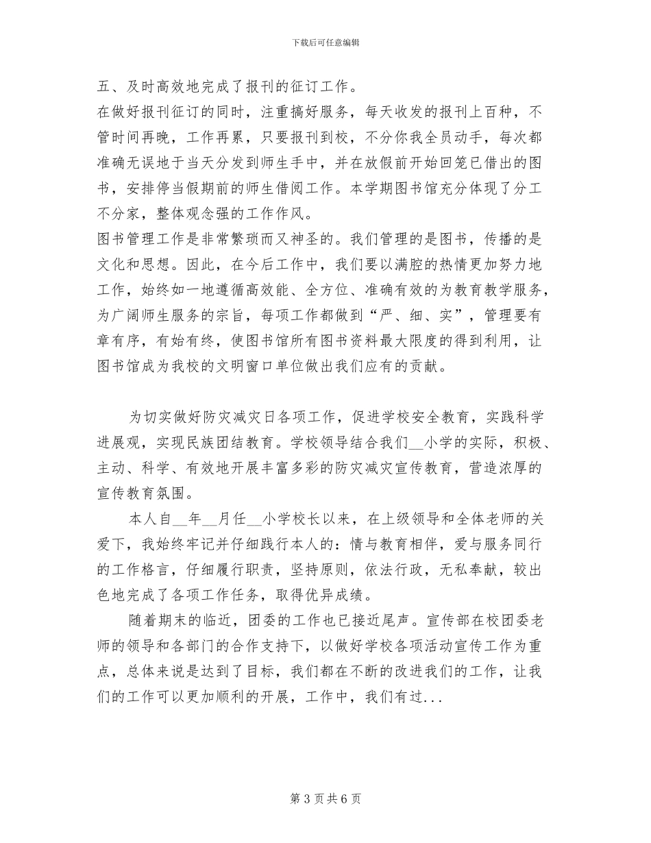 2024年学校图书馆工作总结_第3页