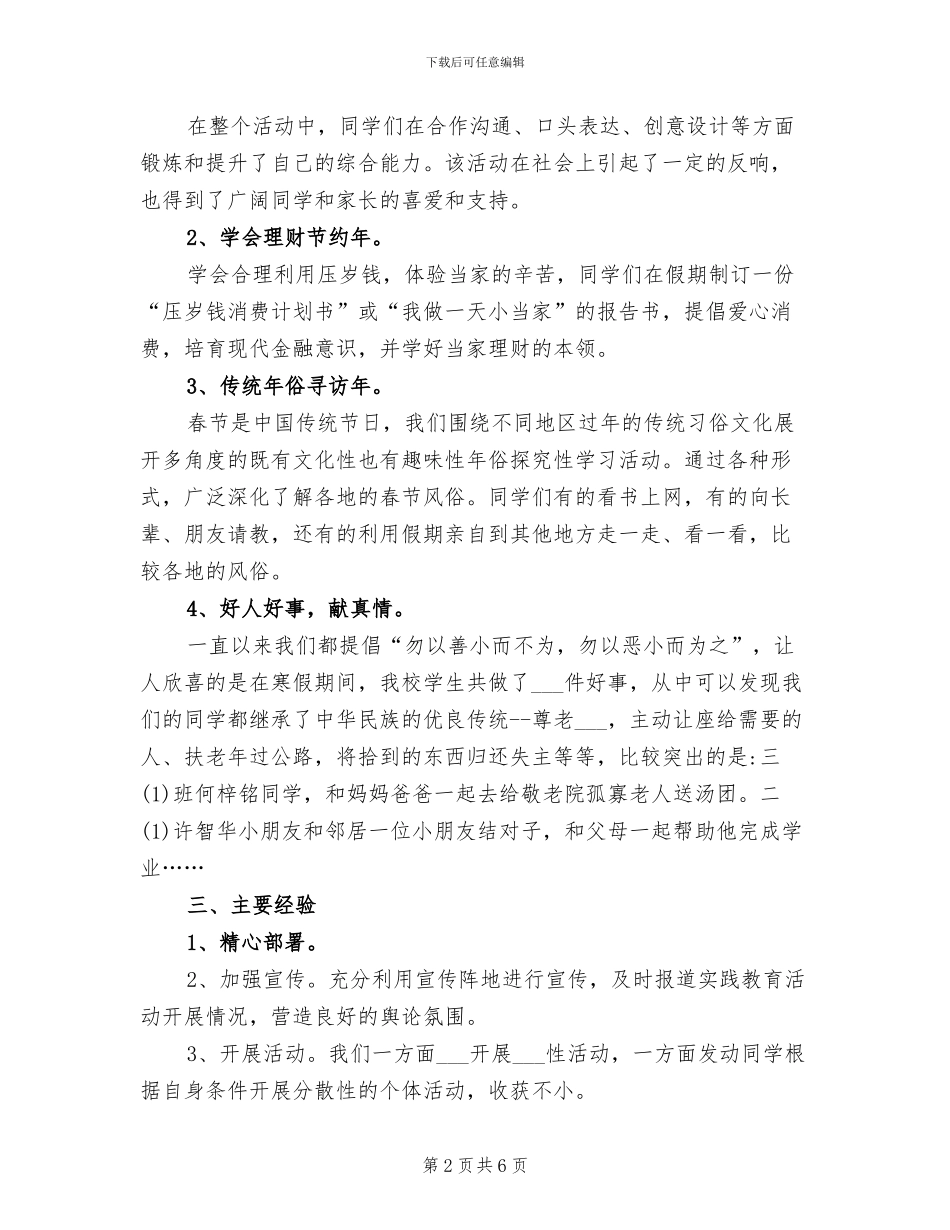 2024年学校好人好事活动总结_第2页