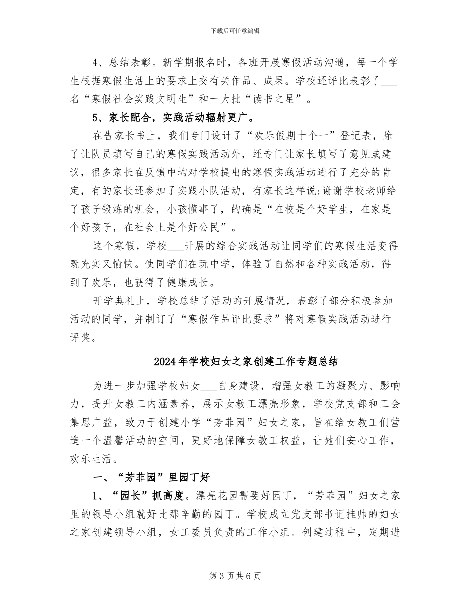 2024年学校好人好事活动总结_第3页
