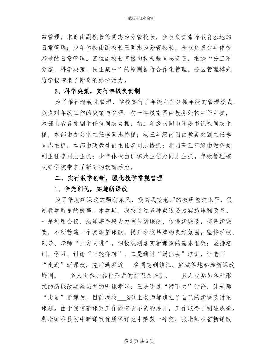 2024年学校季度工作总结_第2页