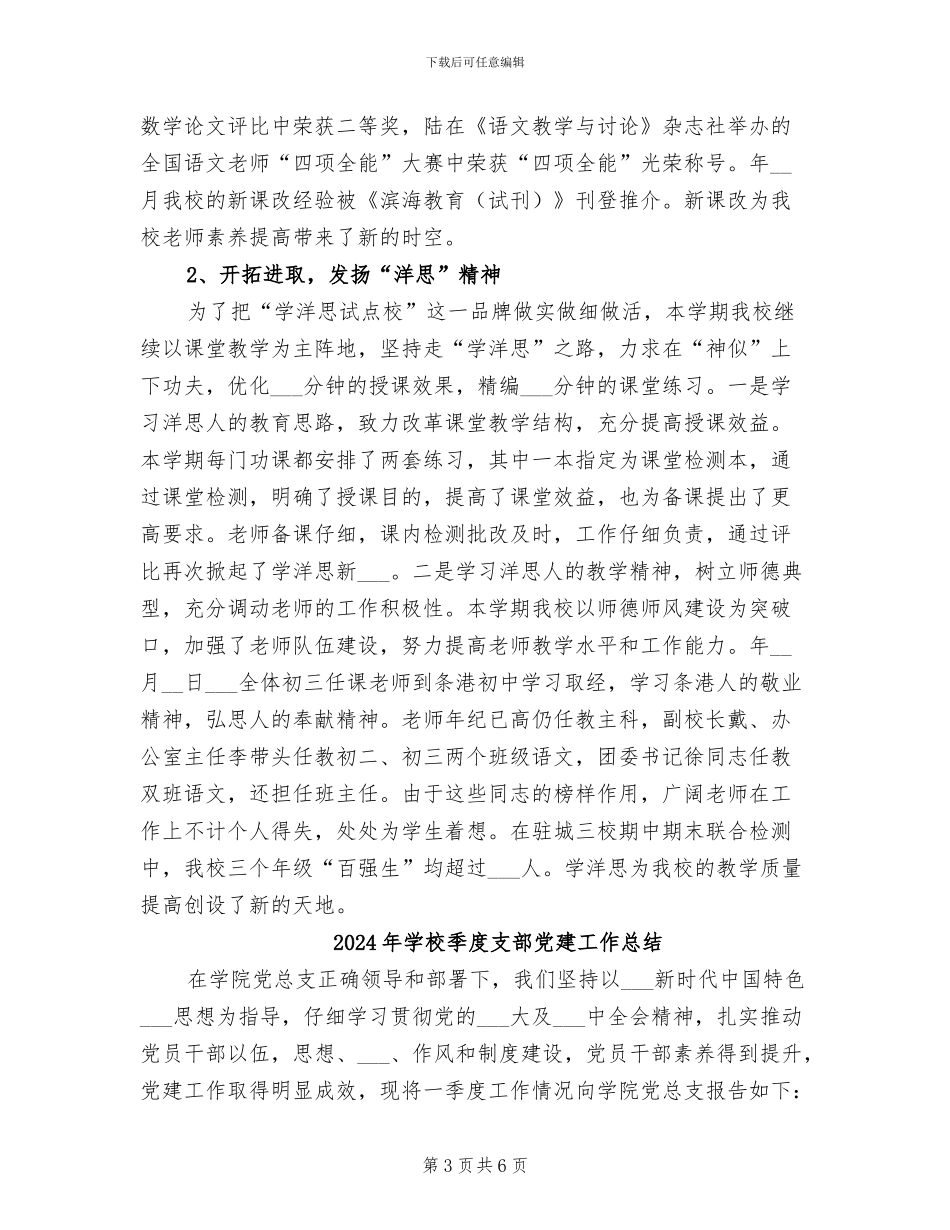 2024年学校季度工作总结_第3页