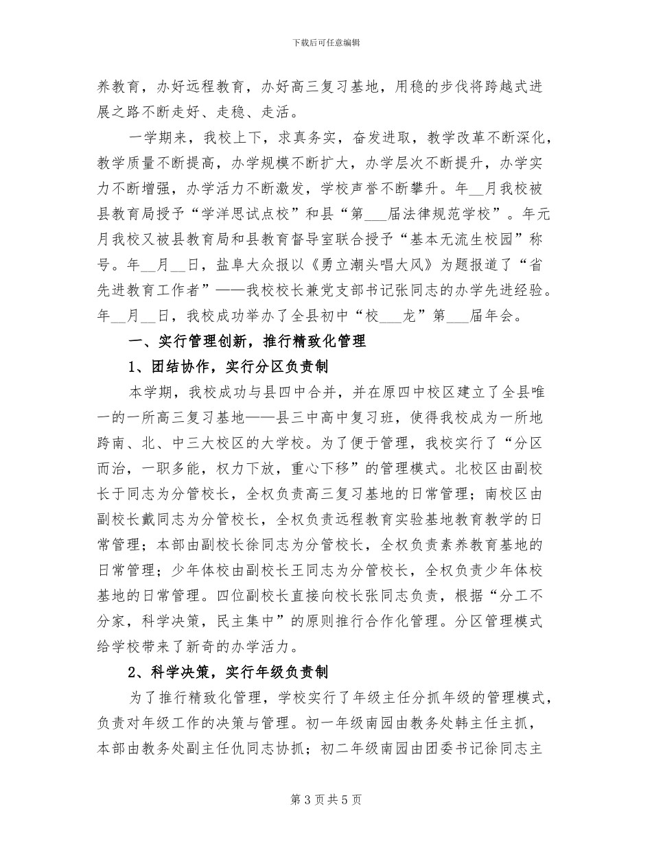 2024年学校妇联工作总结_第3页