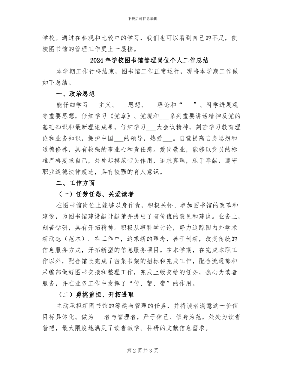 2024年学校图书馆管理员工作总结范文_第2页
