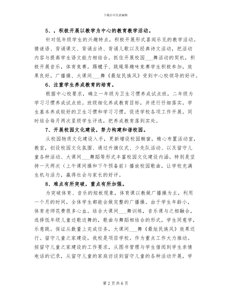 2024年学校学年度的工作总结_第2页