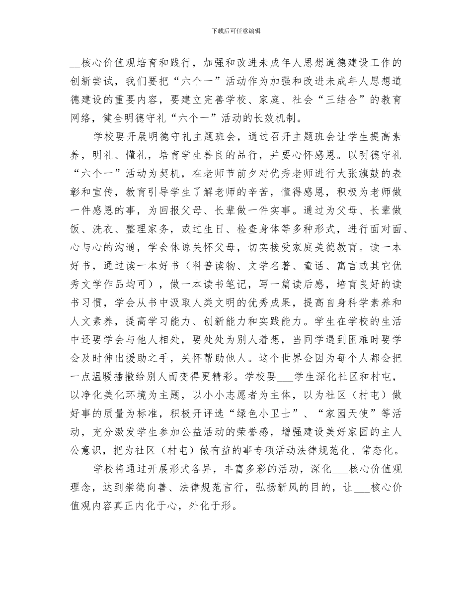 2024年学校学习六个一总结范文_第3页