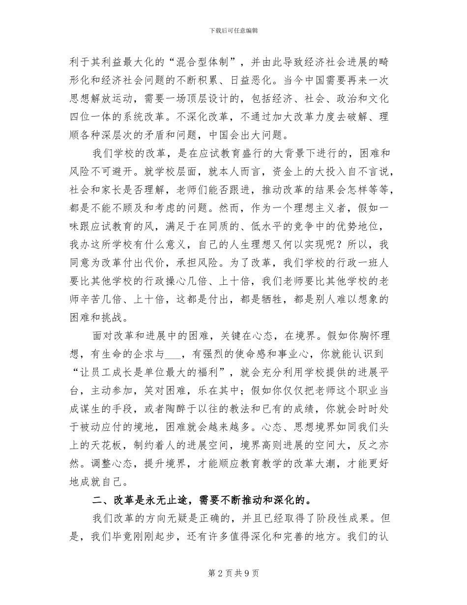 2024年学校学期期终总结大会校长讲话_第2页