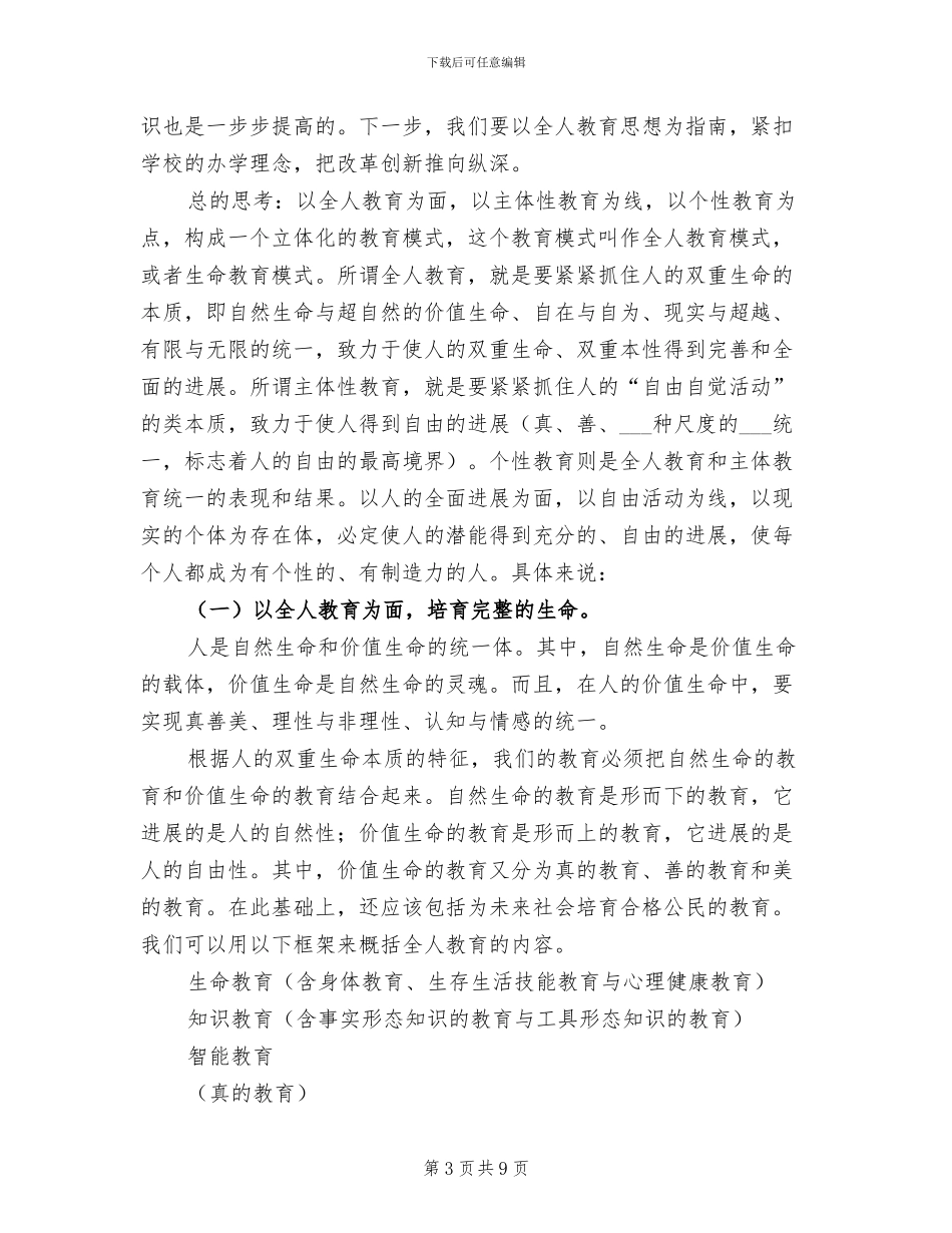 2024年学校学期期终总结大会校长讲话_第3页