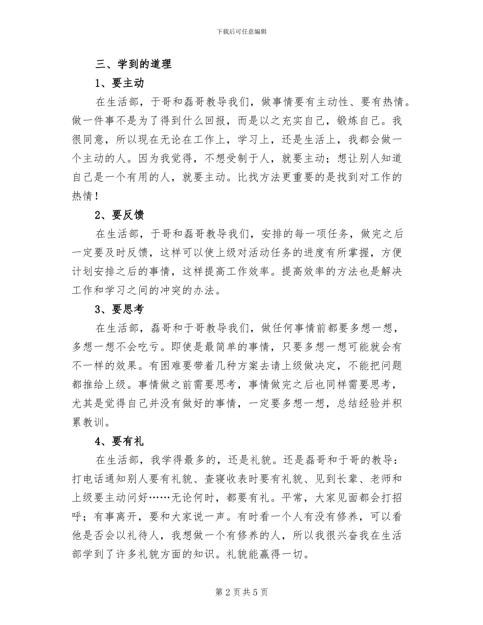 2024年学校学生会个人工作总结_第2页