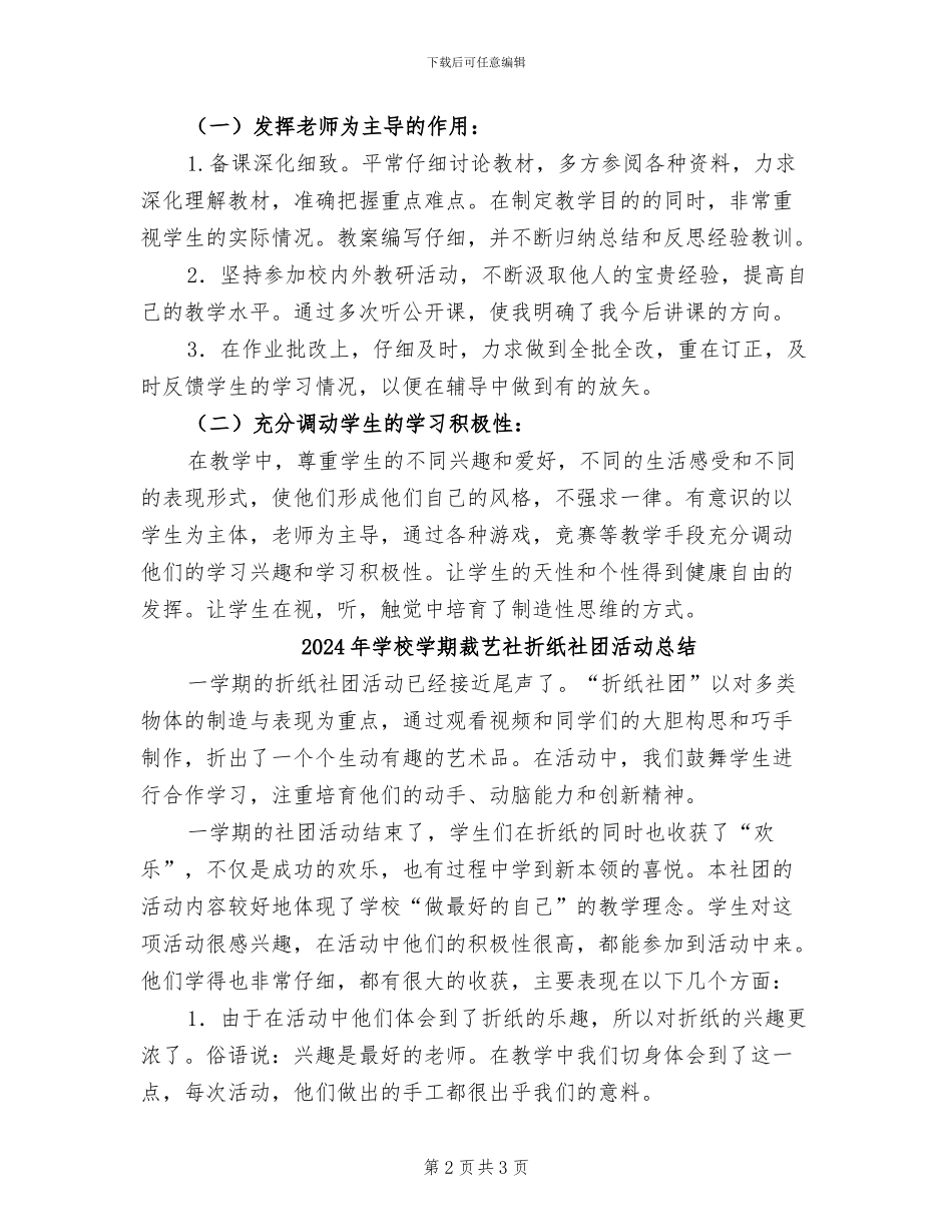 2024年学校学期英语教学工作总结_第2页