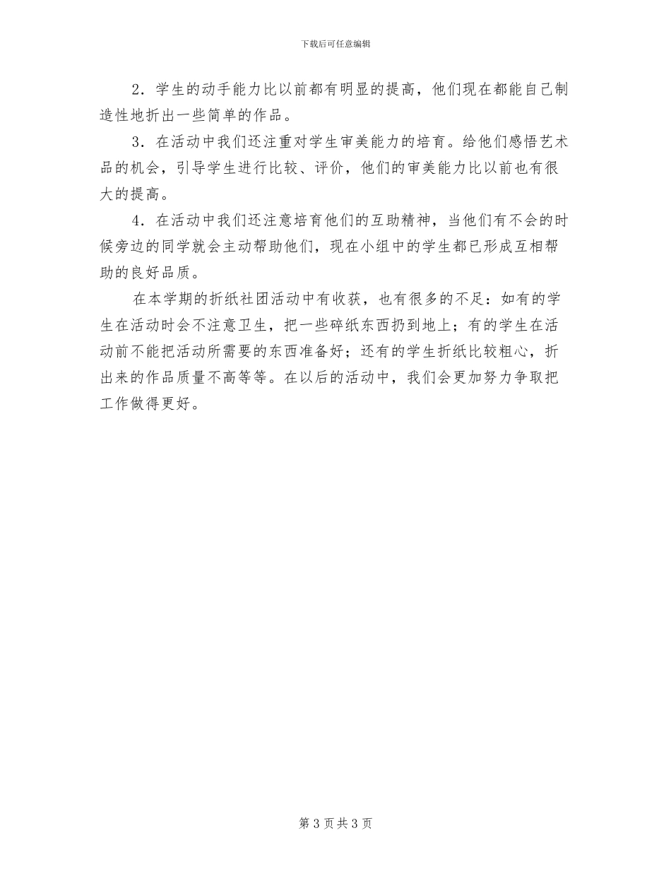 2024年学校学期英语教学工作总结_第3页