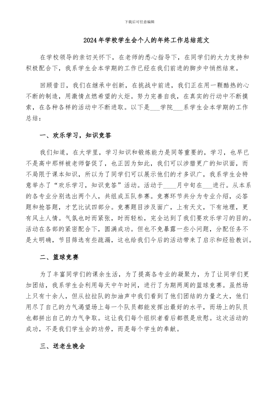 2024年学校学生会个人的年终工作总结范文_第1页