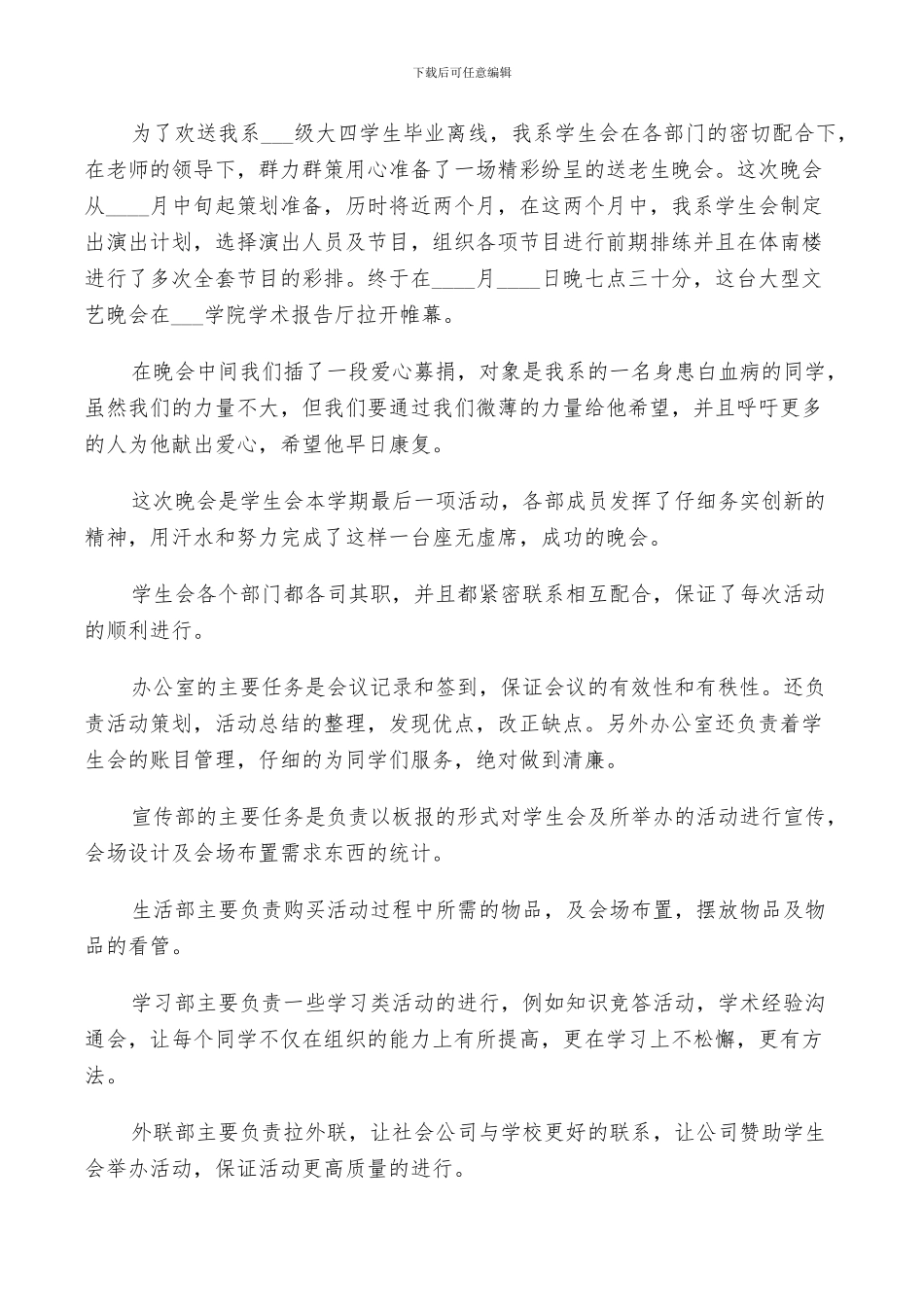 2024年学校学生会个人的年终工作总结范文_第2页