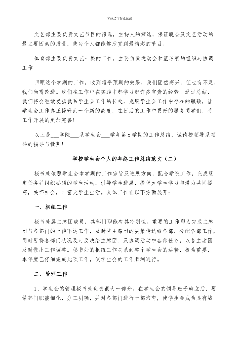 2024年学校学生会个人的年终工作总结范文_第3页