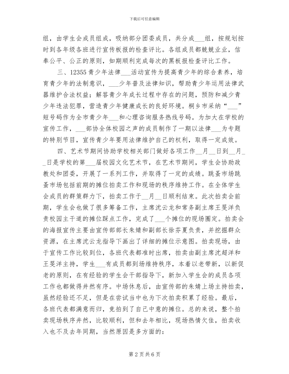 2024年学校学生会年度工作总结报告_第2页