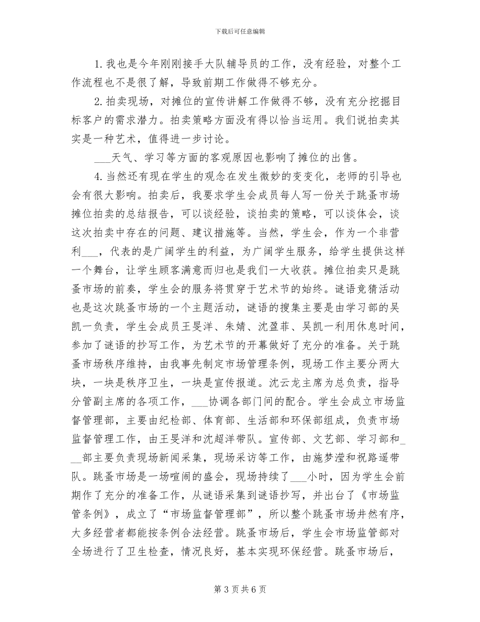 2024年学校学生会年度工作总结报告_第3页