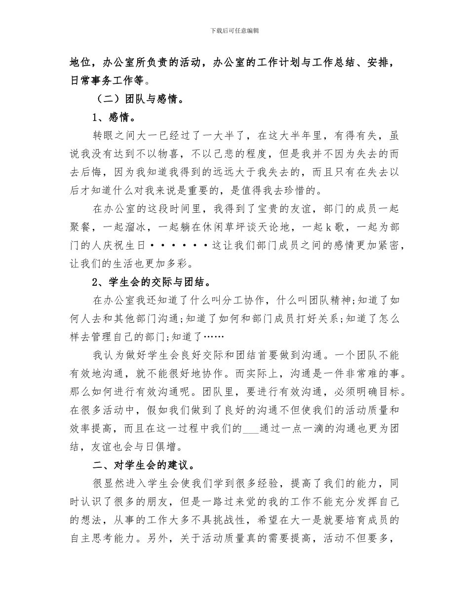 2024年学校学生处的工作总结_第2页