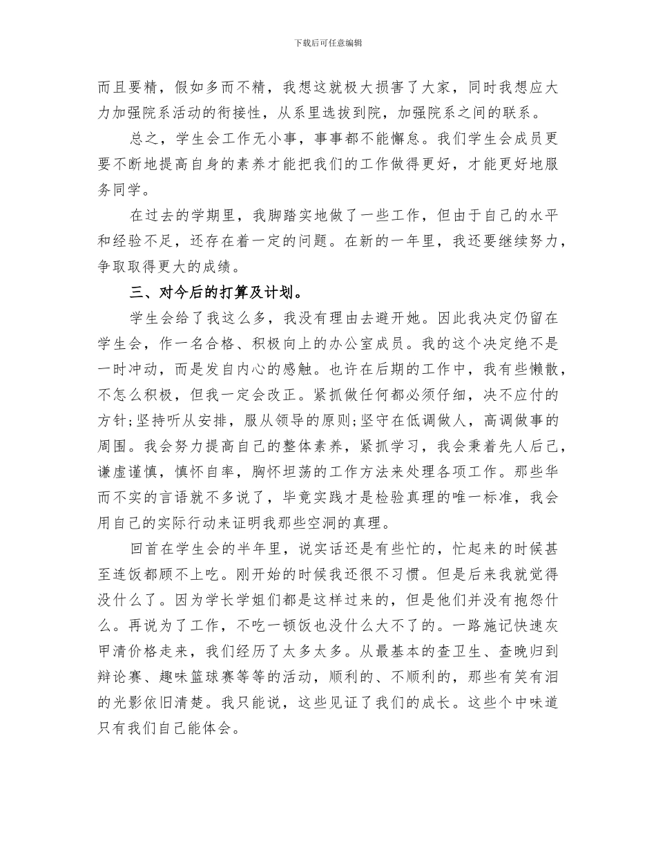 2024年学校学生处的工作总结_第3页