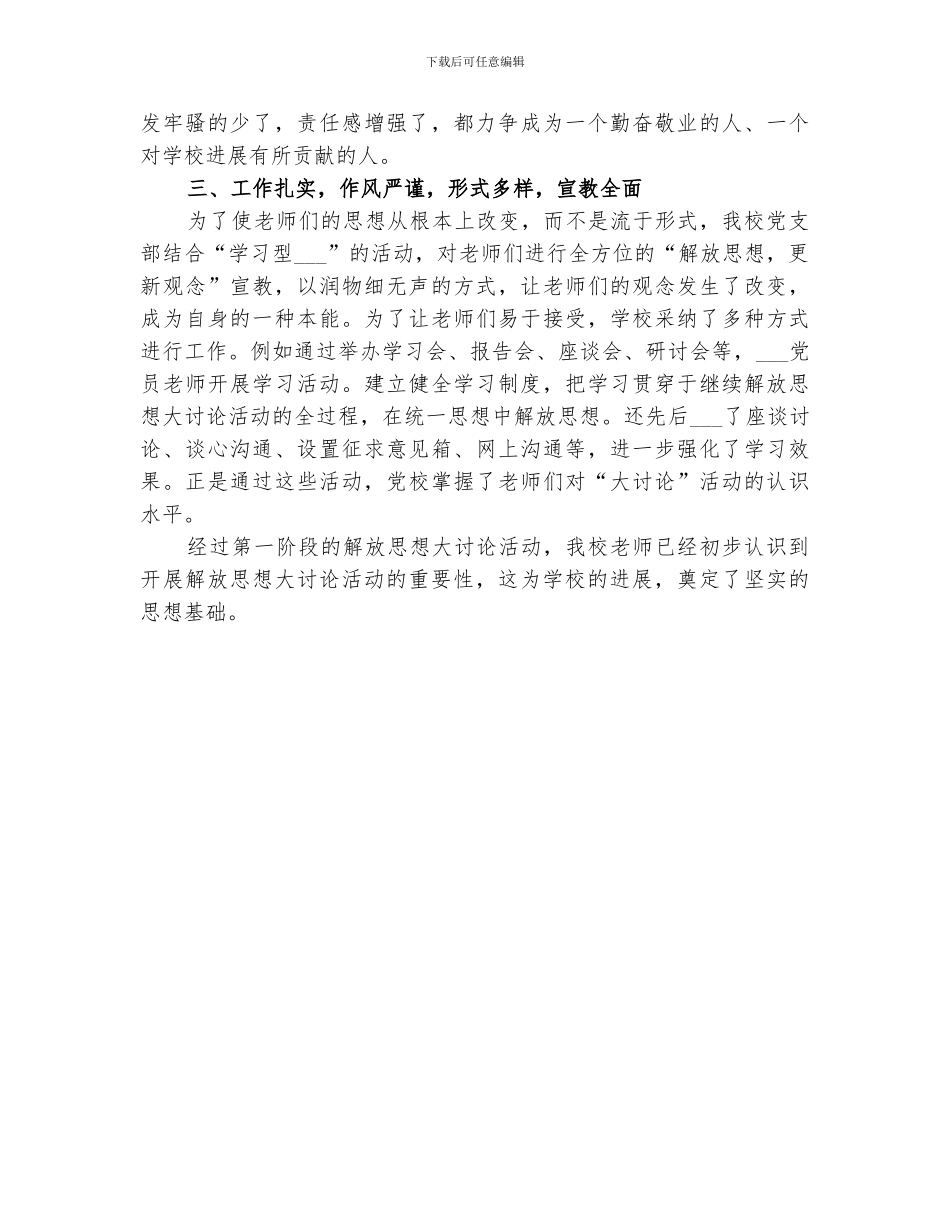 2024年学校大讨论活动第一阶段总结_第2页