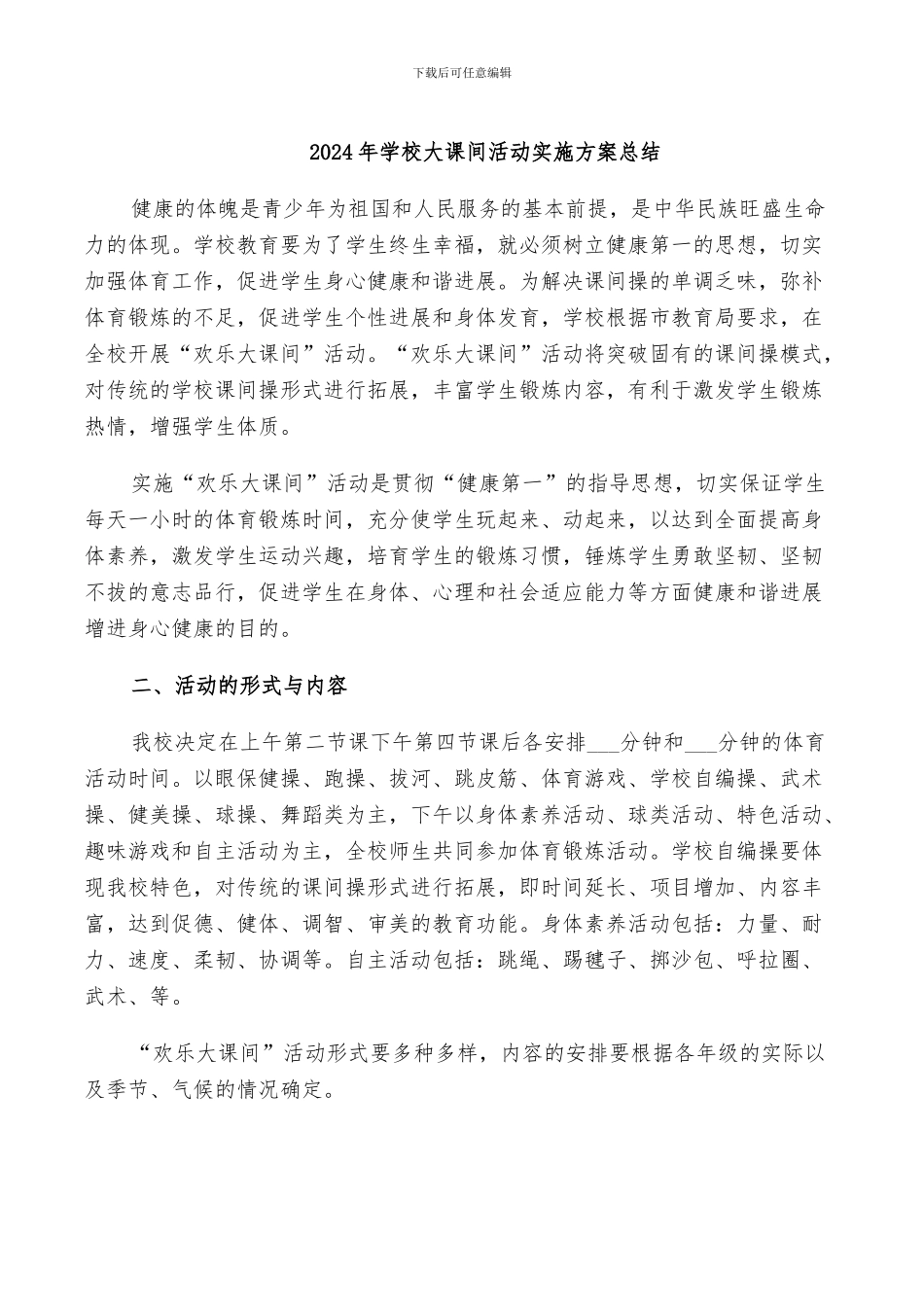 2024年学校大讨论活动第一阶段总结_第3页