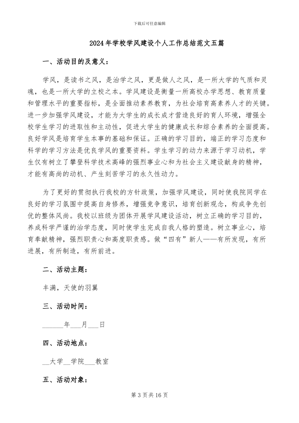 2024年学校学生预防近视工作总结_第3页