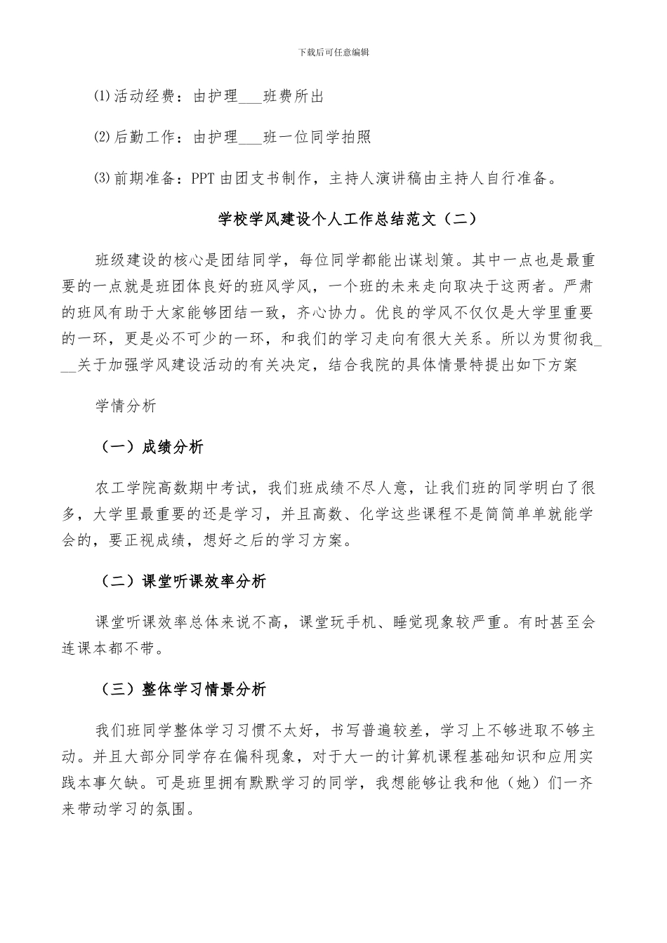 2024年学校学风建设个人工作总结范文五篇_第3页