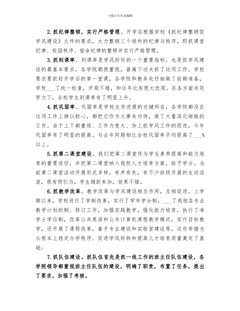 2024年学校学风建设小结_第2页