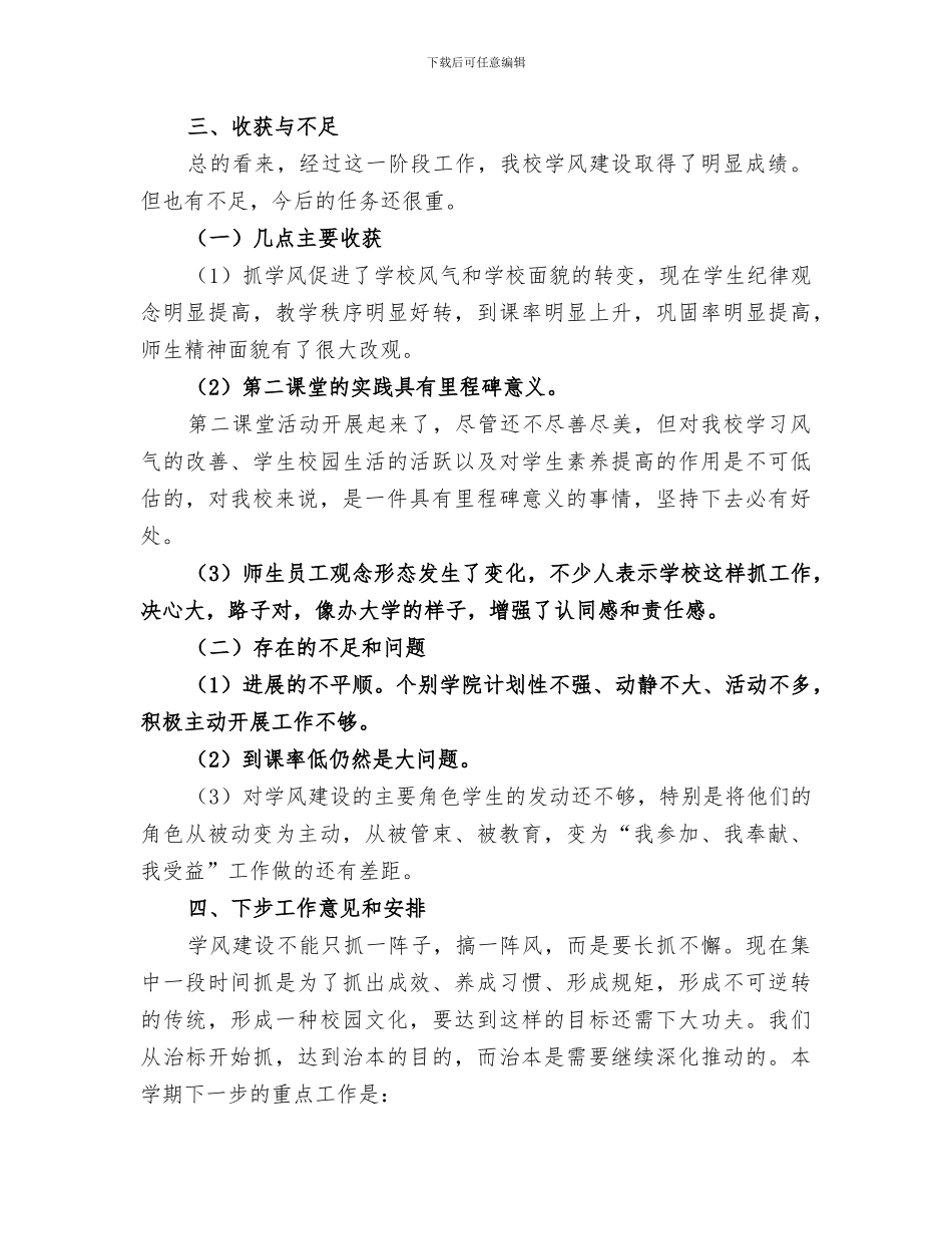 2024年学校学风建设小结_第3页