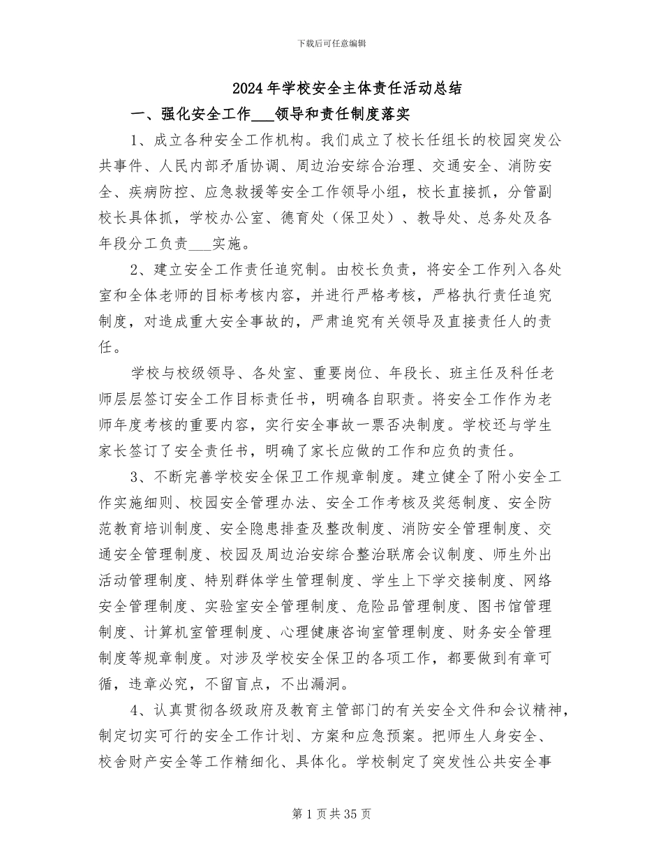 2024年学校安全主体责任活动总结_第1页