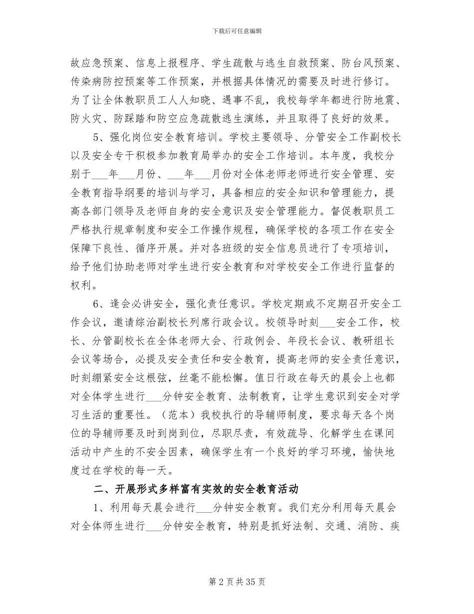 2024年学校安全主体责任活动总结_第2页