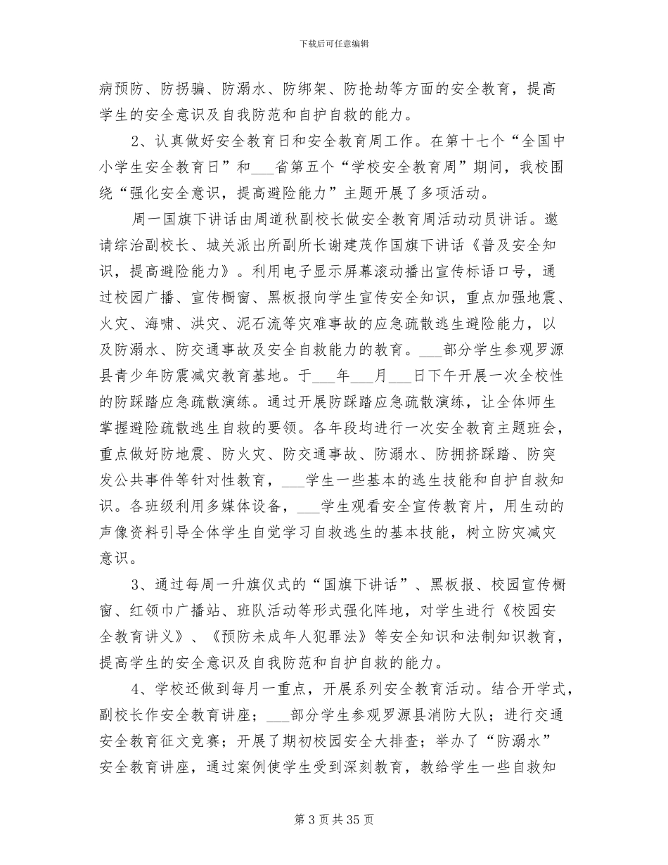 2024年学校安全主体责任活动总结_第3页