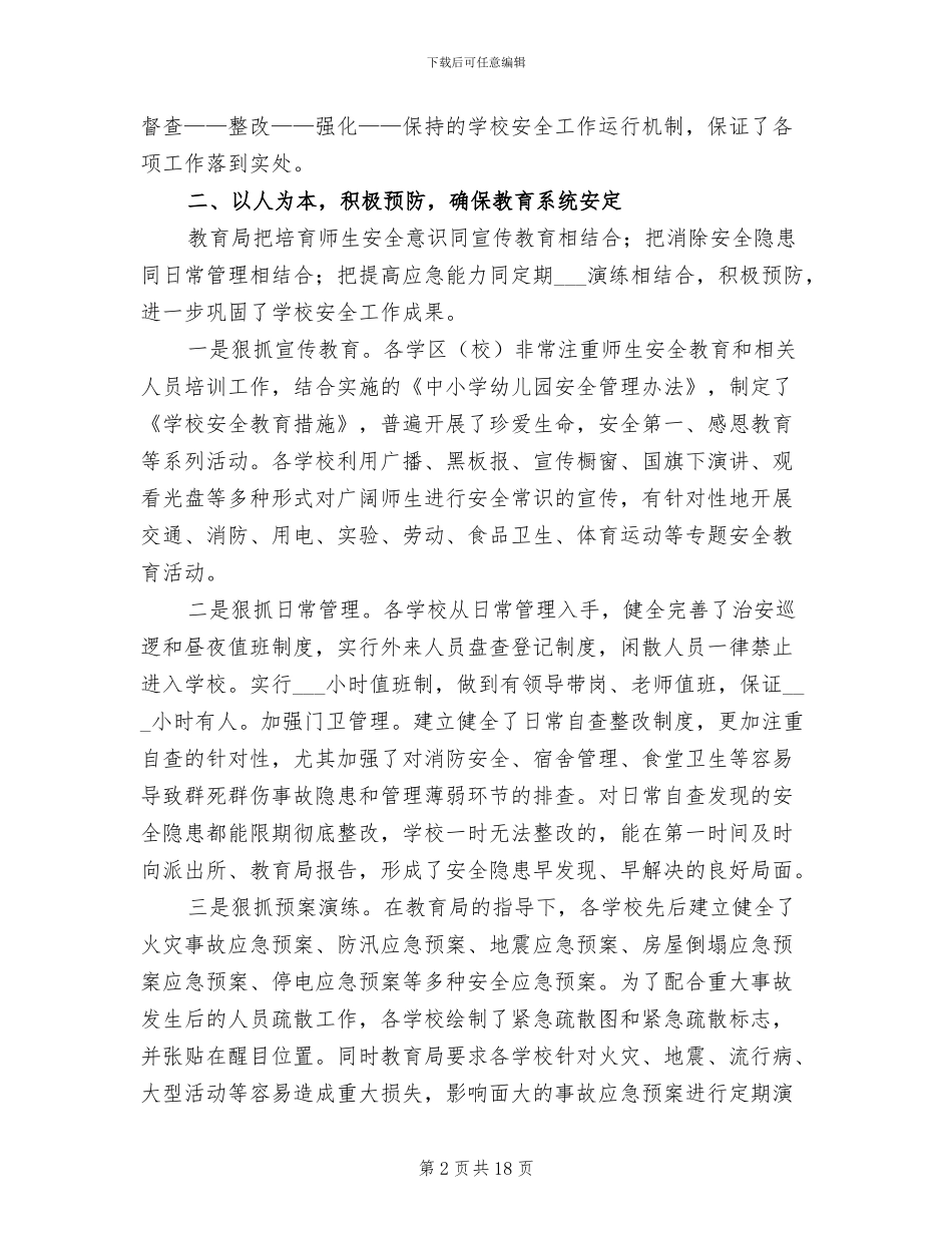 2024年学校安全大检查工作总结_第2页