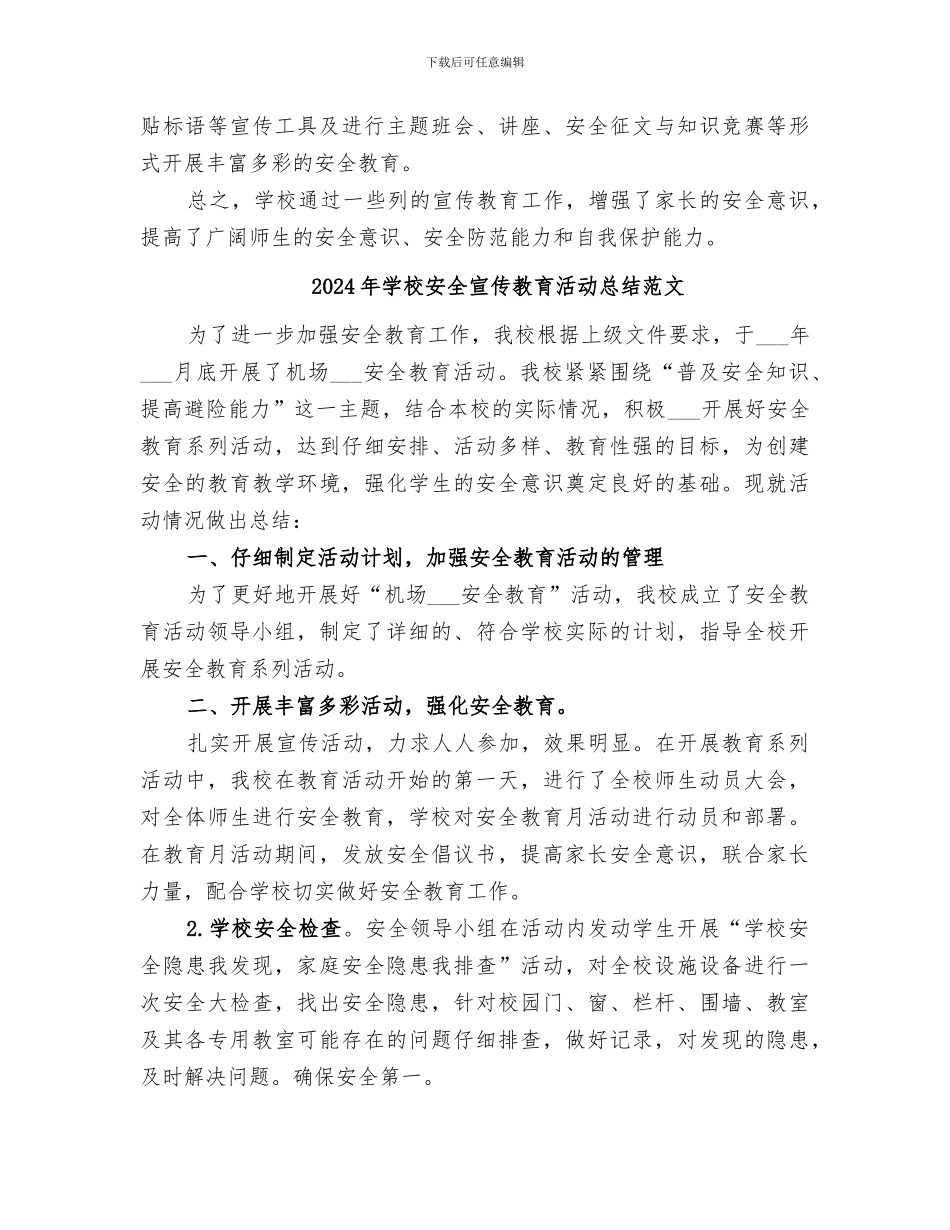 2024年学校安全宣传教育活动总结_第3页
