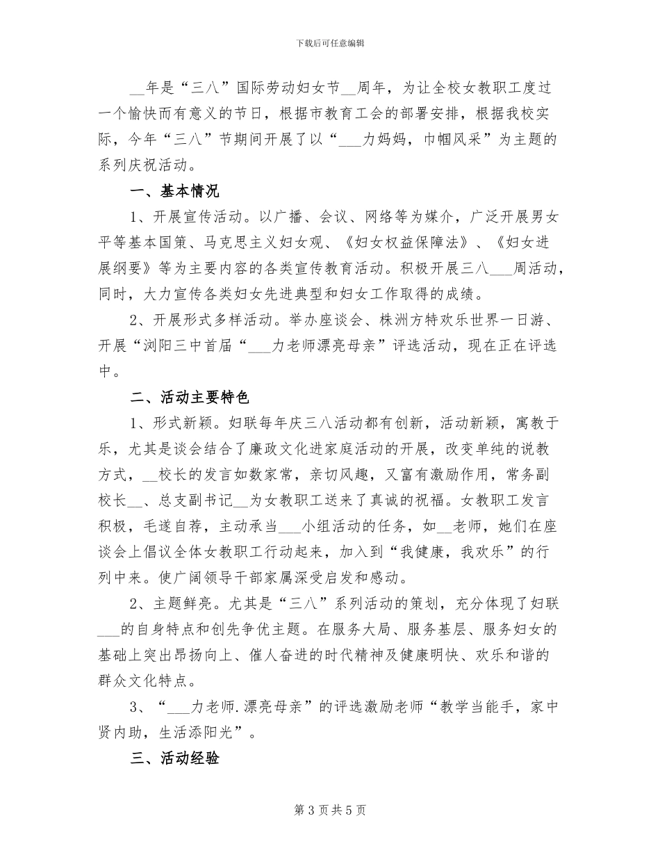 2024年学校妇女节活动总结_第3页