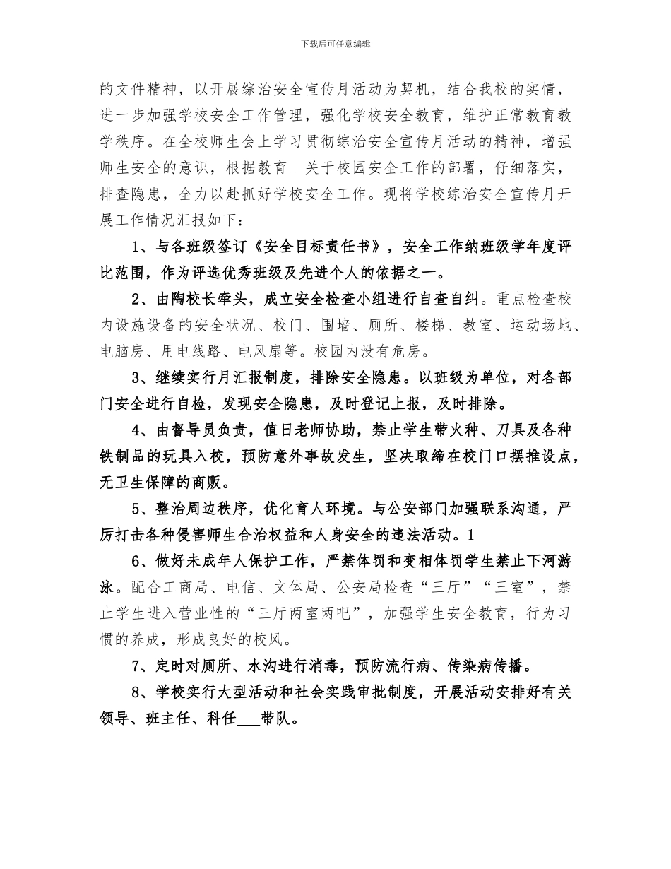 2024年学校安全宣传教育活动总结范本_第3页