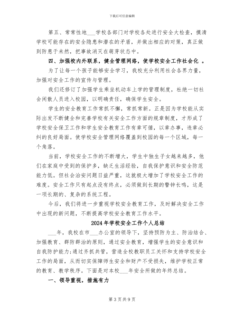 2024年学校安全工作4月份工作总结_第3页