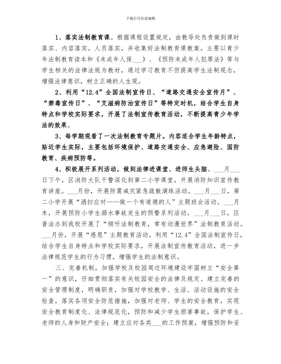 2024年学校学法用法工作总结范本_第2页