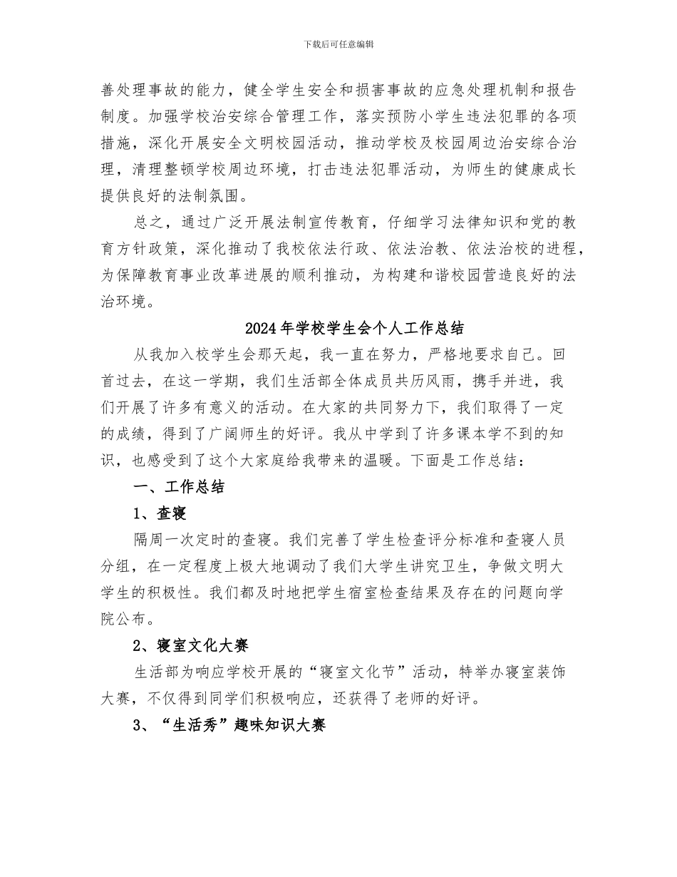 2024年学校学法用法工作总结范本_第3页