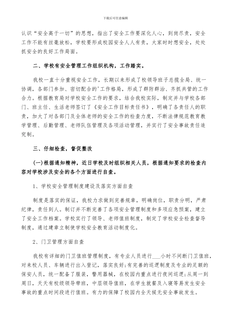 2024年学校安全工作检查总结_第3页