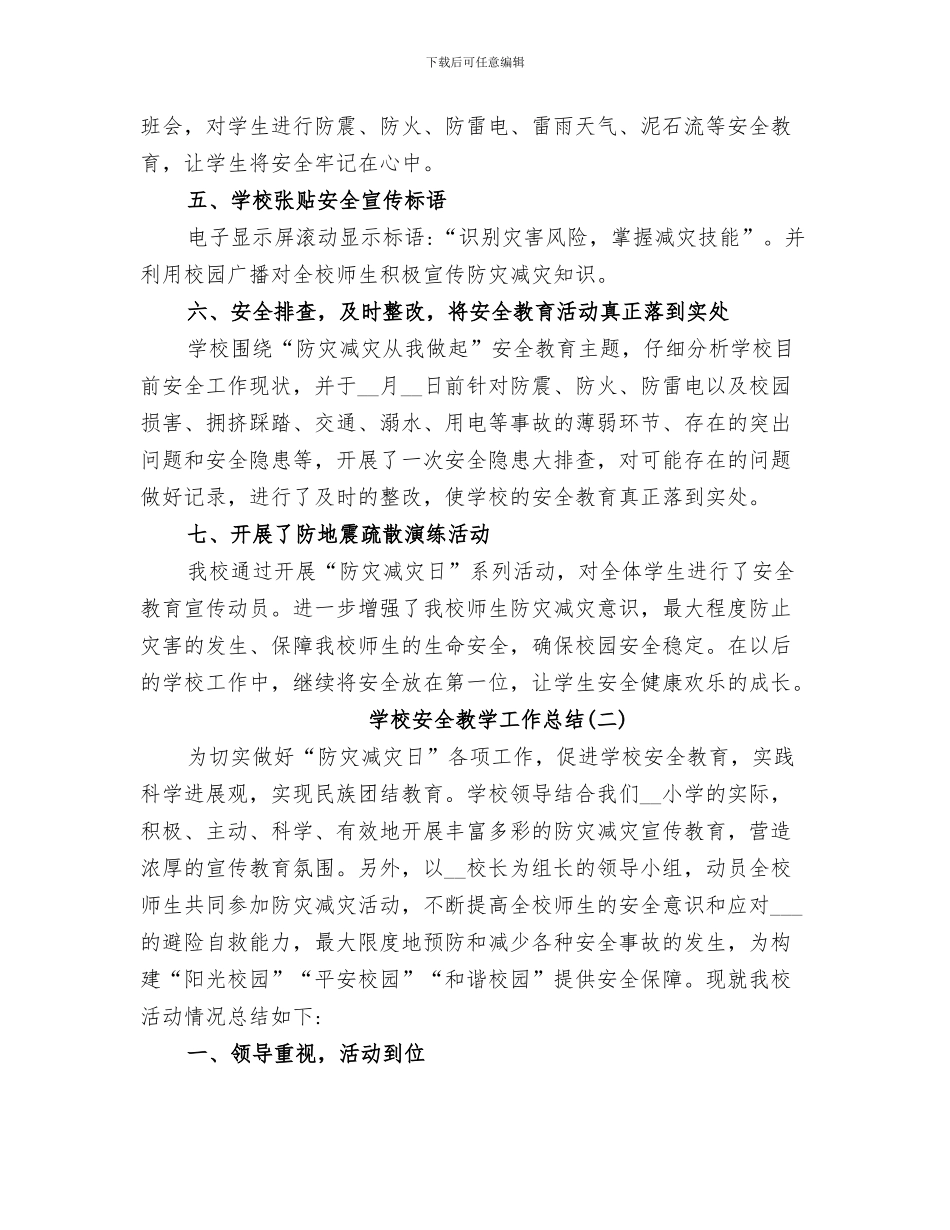 2024年学校安全排查总结_第3页