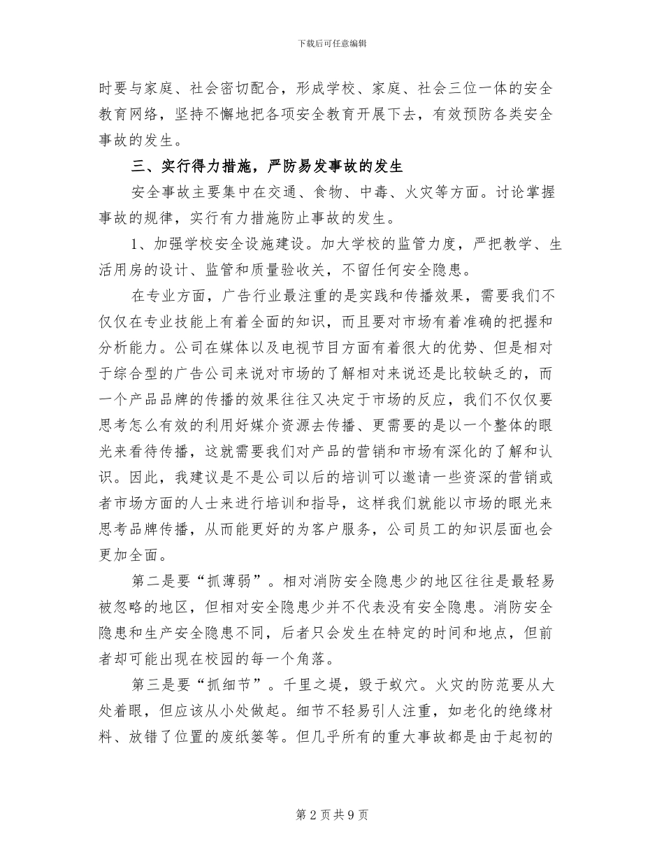 2024年学校安全教育培训总结范文_第2页