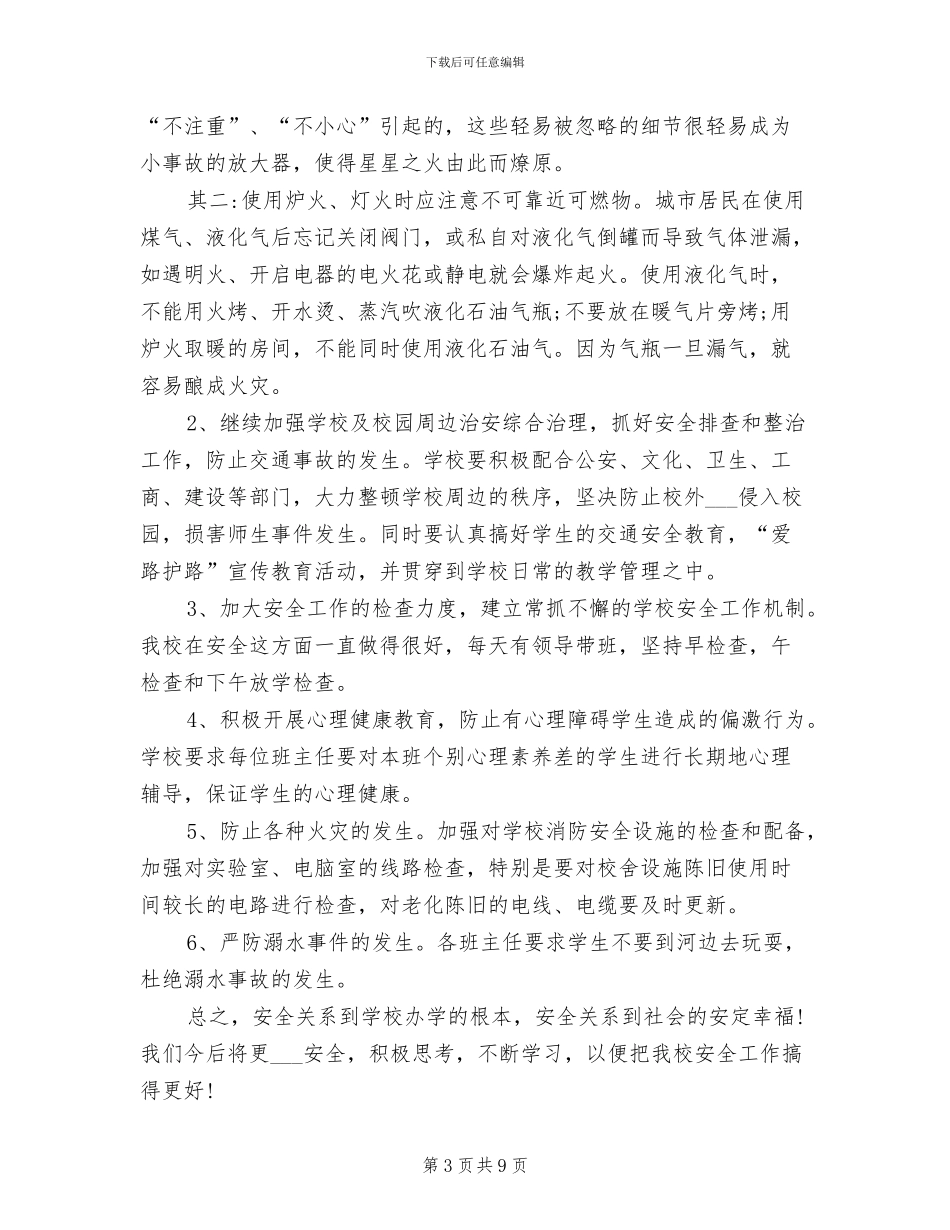 2024年学校安全教育培训总结范文_第3页