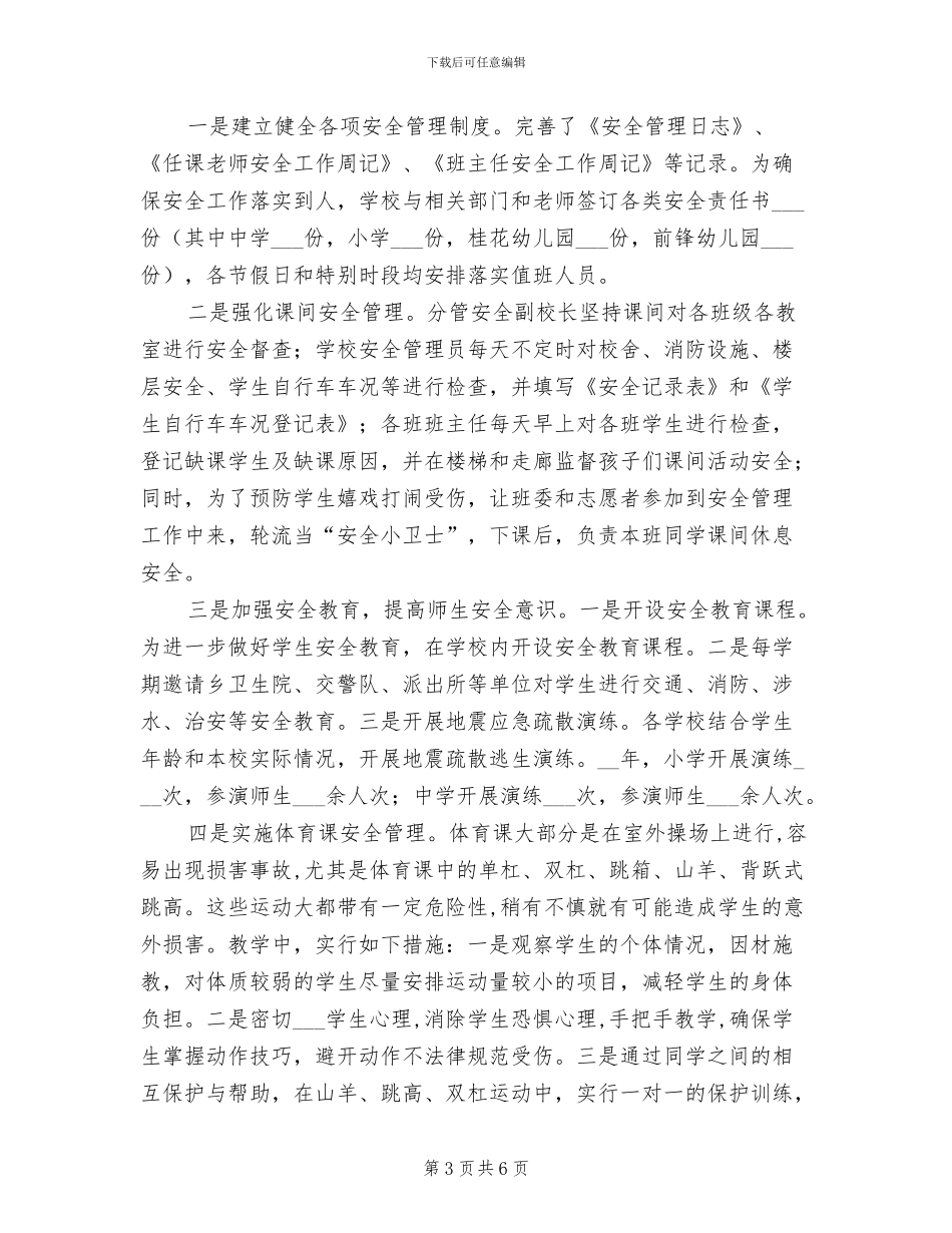 2024年学校安全主题教育活动月活动总结_第3页