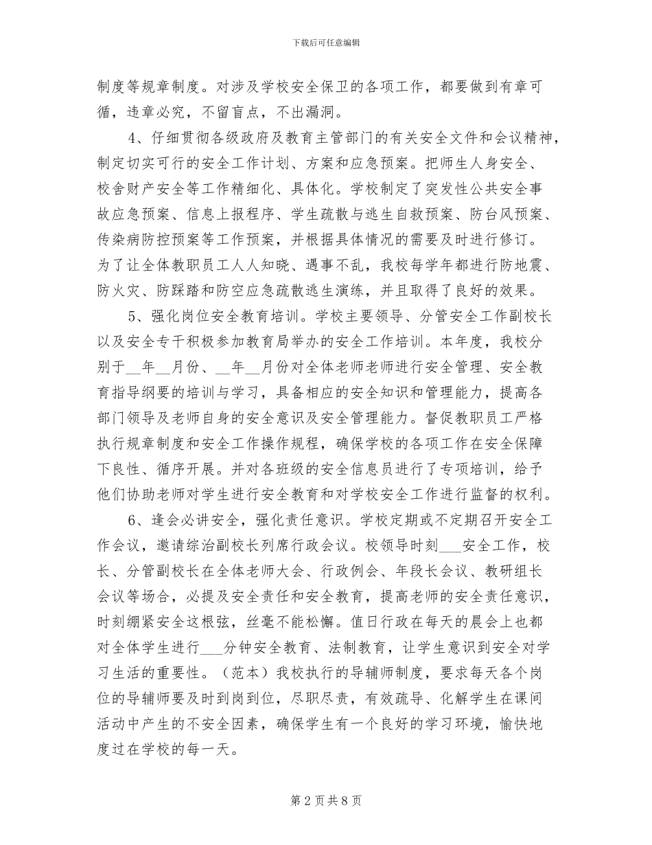 2024年学校安全主体责任活动总结范文_第2页